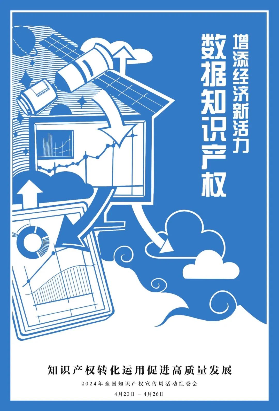 数据知识产权-增添经济新活力