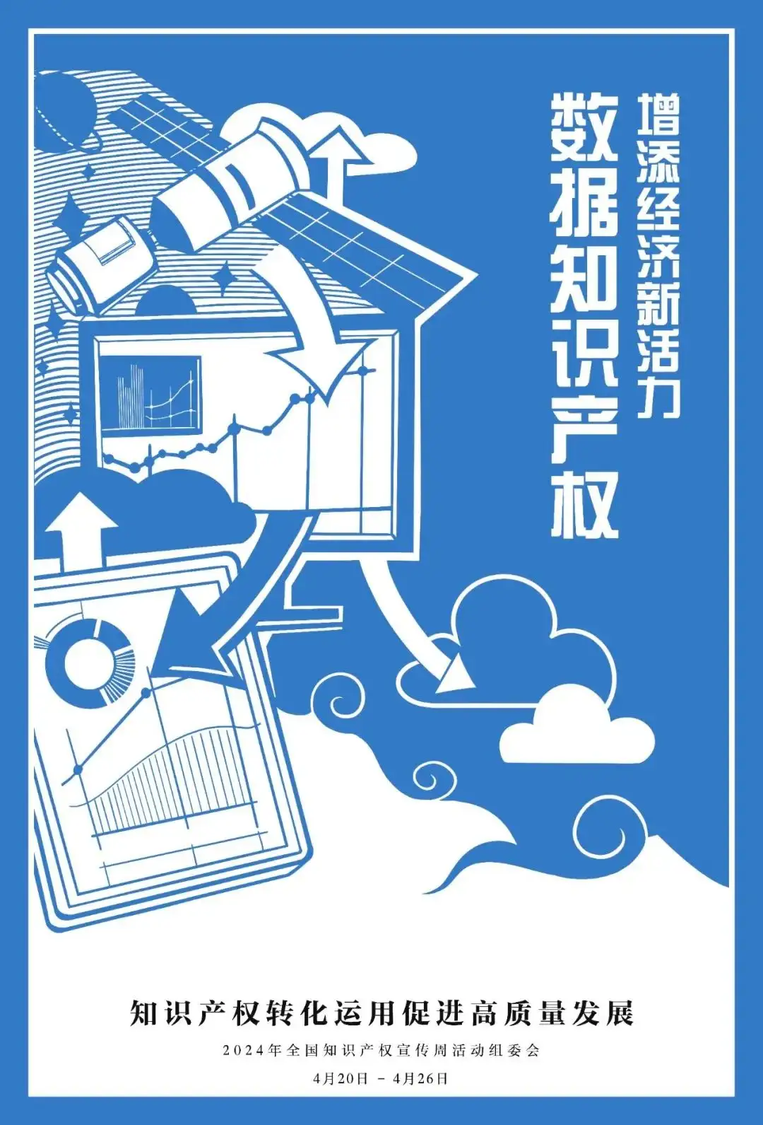 数据知识产权-增添经济新活力